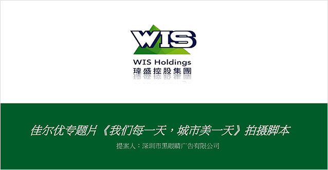 佳爾優(yōu)環(huán)境科技有限公司<br>專題片《我們每一天，城市美一天》拍攝完畢