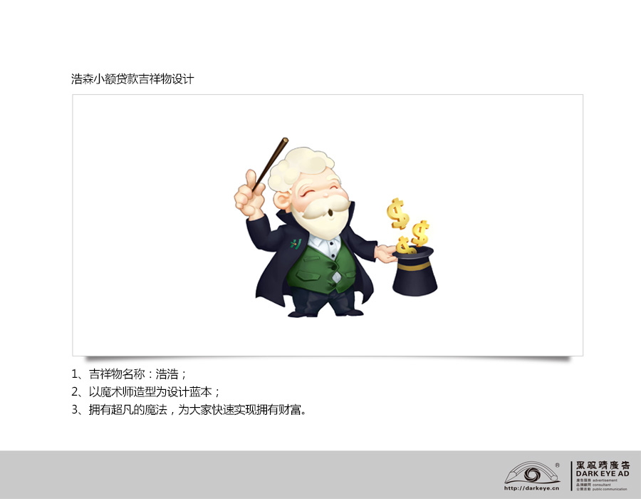 黑眼睛廣告為浩森時貸設計包年服務當中設計的相關(guān)作品