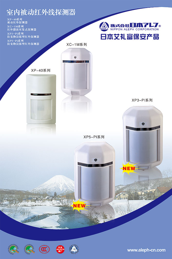 黑眼睛廣告為艾禮富電子（深圳）有限公司設(shè)計(jì)的“室內(nèi)被動(dòng)紅外線探測(cè)器-XP－40系列被動(dòng)紅外線探測(cè)器/XC－1M系列防寵物誤報(bào)型紅外線探測(cè)器/XP3－Pi系列/XP5－Pi系列防寵物誤報(bào)型紅外線探測(cè)器”展會(huì)海報(bào)