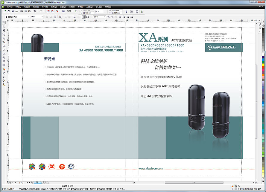 黑眼睛廣告為艾禮富電子（深圳）有限公司設(shè)計(jì)的畫(huà)冊(cè)之內(nèi)頁(yè)3