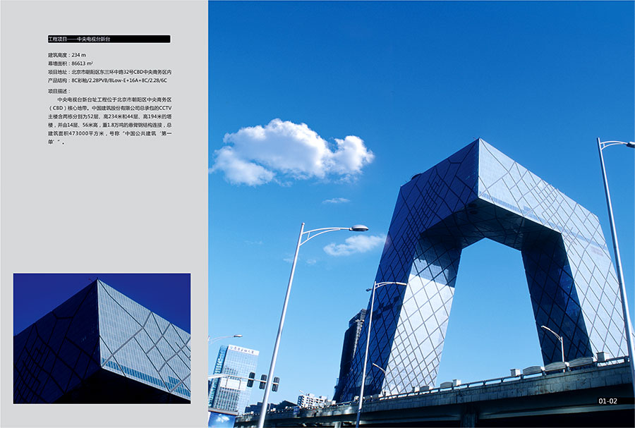 黑眼睛廣告為南玻集團(tuán)畫冊(cè)設(shè)計(jì)的“中央電視臺(tái)”頁(yè)面
