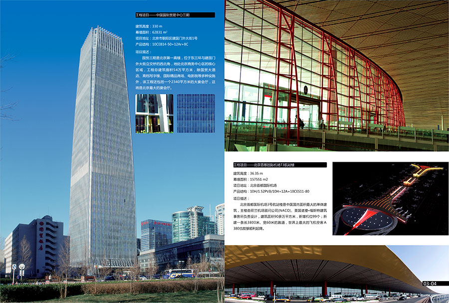 黑眼睛廣告為南玻集團(tuán)畫冊(cè)設(shè)計(jì)的“中國(guó)國(guó)際貿(mào)易中心”，“北京首都國(guó)際機(jī)場(chǎng)T3航站樓”頁(yè)面