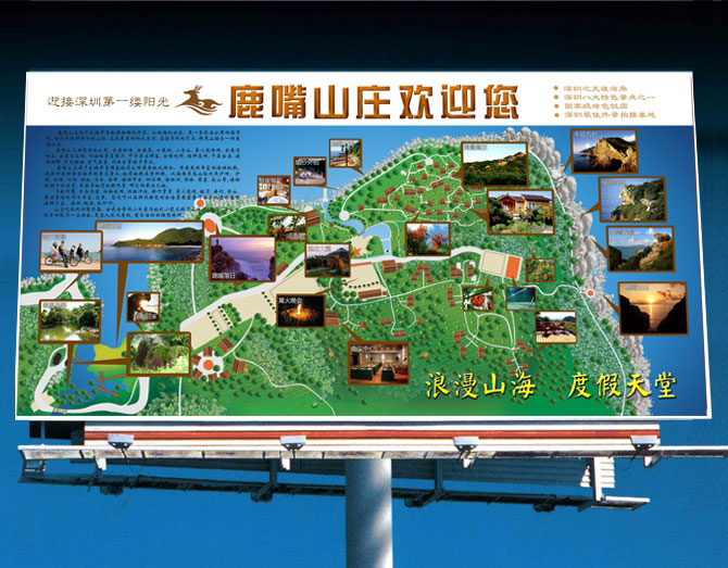 黑眼睛廣告為鹿嘴山莊度假村設(shè)計(jì)的戶外形象大牌，下圖為巨幅戶外大牌實(shí)拍圖