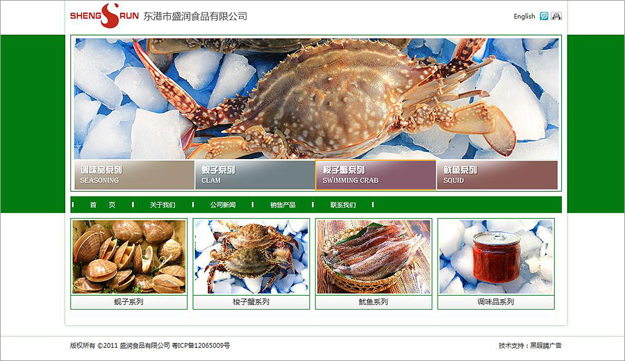 黑眼睛廣告為盛潤食品設(shè)計(jì)的網(wǎng)站頁面_04