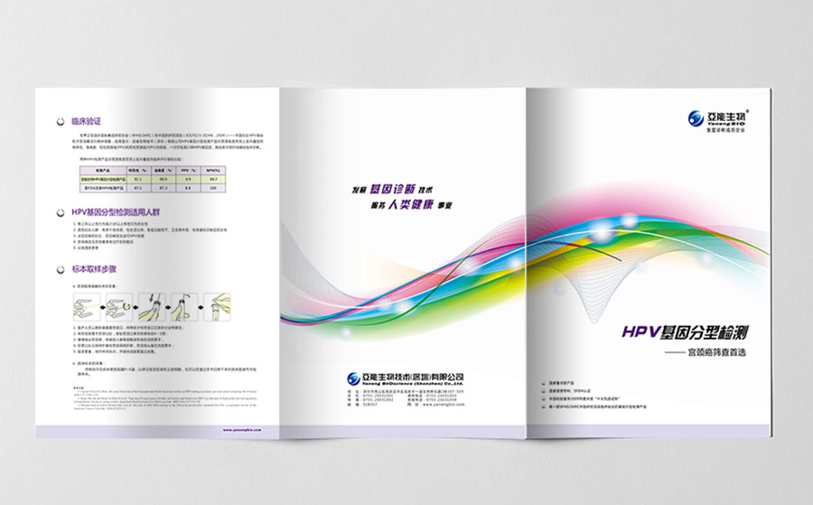 《HPV基因分型檢測(cè)-宮頸癌篩查》產(chǎn)品的三折頁