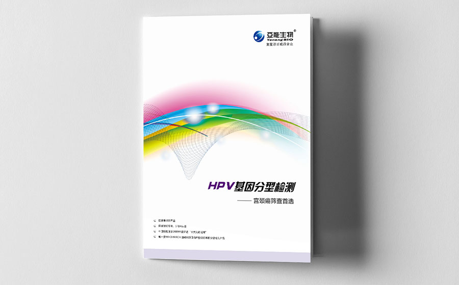 《HPV基因分型檢測(cè)-宮頸癌篩查》產(chǎn)品的三折頁