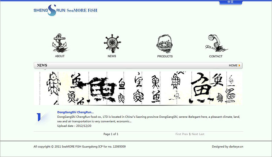 黑眼睛廣告為盛潤食品設(shè)計(jì)的網(wǎng)站頁面_02