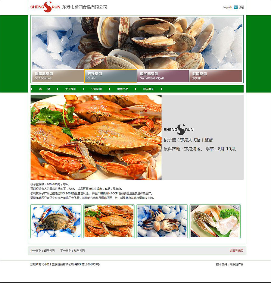黑眼睛廣告為盛潤食品設(shè)計(jì)的網(wǎng)站頁面_05