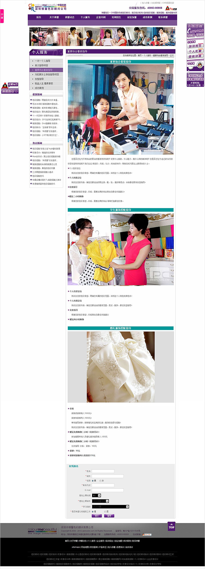 祺馨色彩的網(wǎng)站內(nèi)頁－個(gè)人服務(wù)頁面