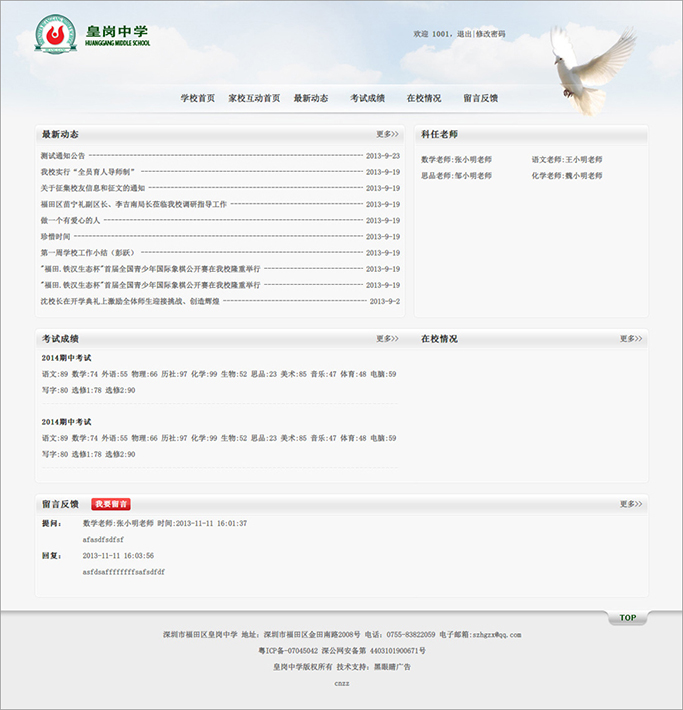 皇崗中學(xué)的網(wǎng)站內(nèi)頁(yè)－家?；?dòng)頁(yè)面
