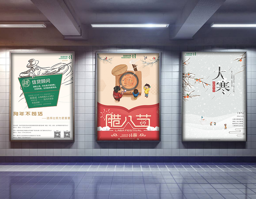 黑眼睛廣告為浩森時貸設計包年服務當中設計的相關(guān)海報