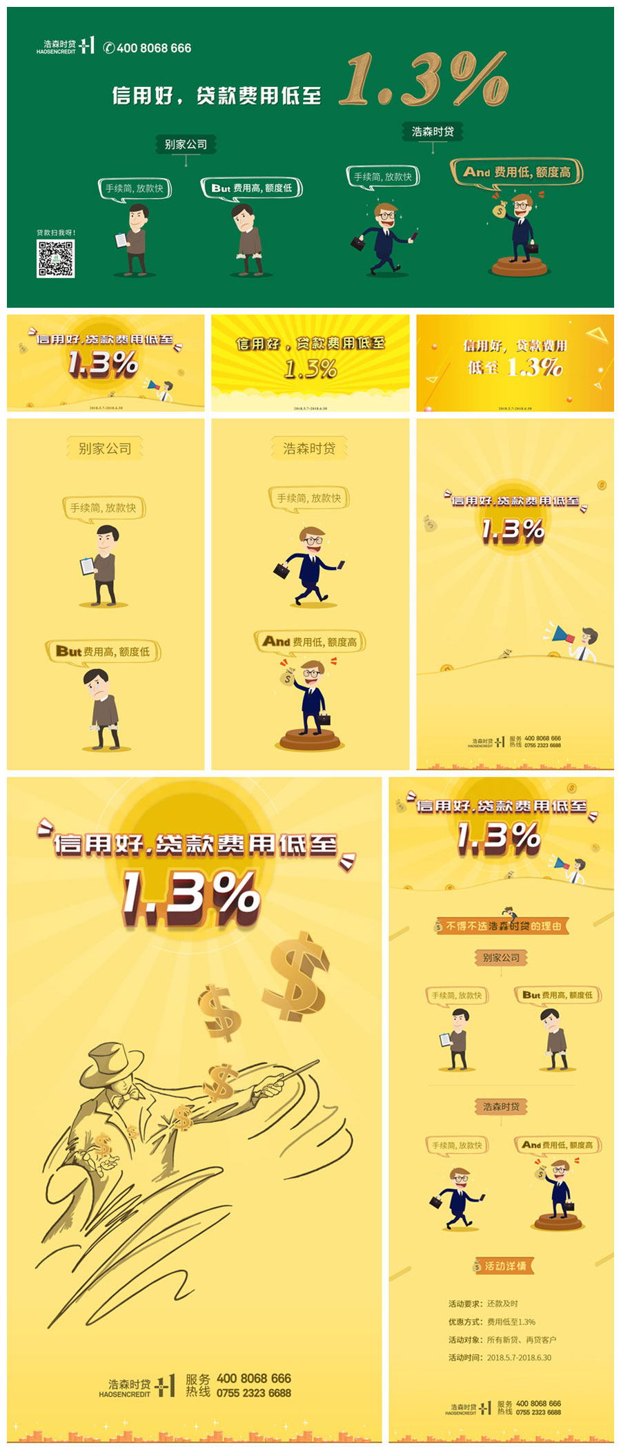 黑眼睛廣告為浩森時貸設計包年服務當中設計的相關(guān)作品