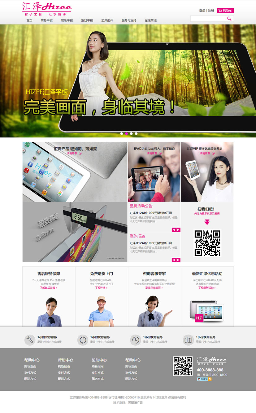黑眼睛廣告為匯澤電器官網(wǎng)設(shè)計(jì)的首頁(yè)