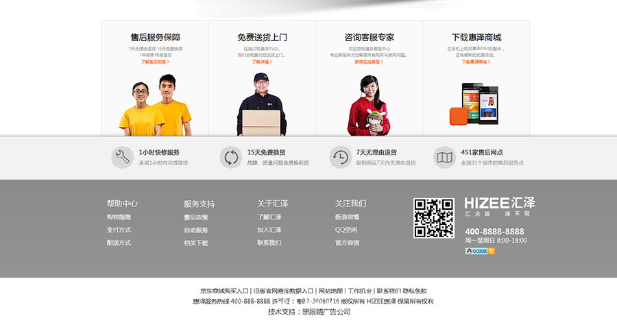 黑眼睛廣告為匯澤電器官網(wǎng)設(shè)計(jì)的產(chǎn)品詳情頁(yè)