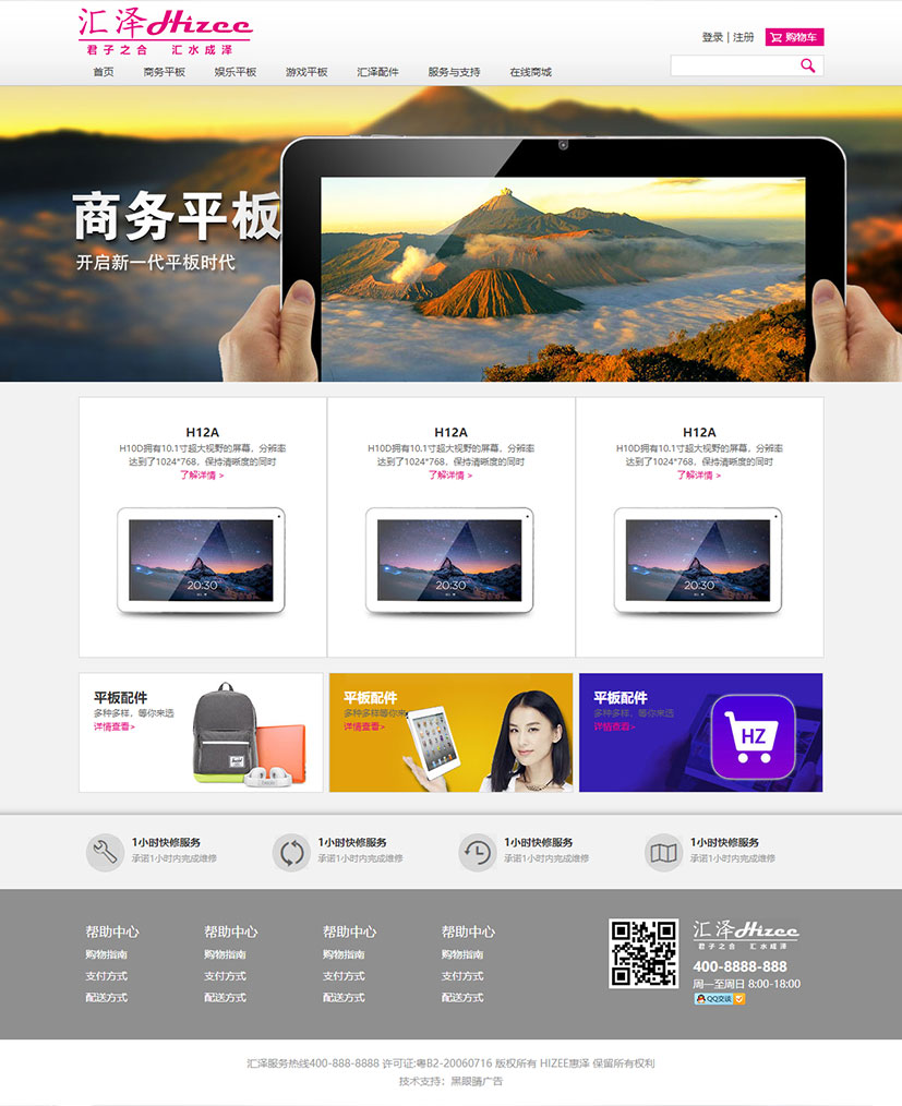 黑眼睛廣告為匯澤電器官網(wǎng)設(shè)計(jì)的商務(wù)平板頁(yè)