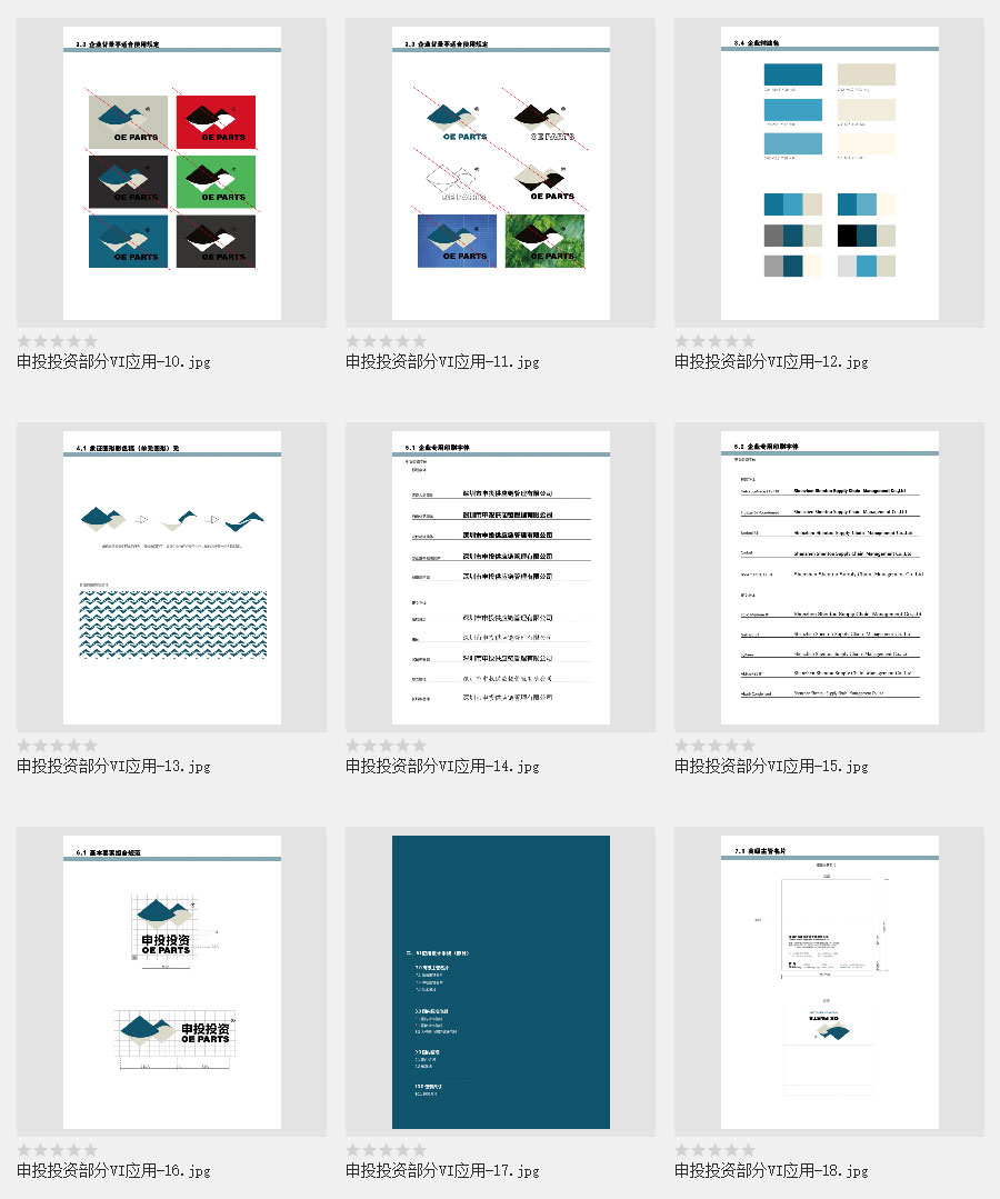 黑眼睛廣告為申投投資OE-PARTS品牌設(shè)計的VI