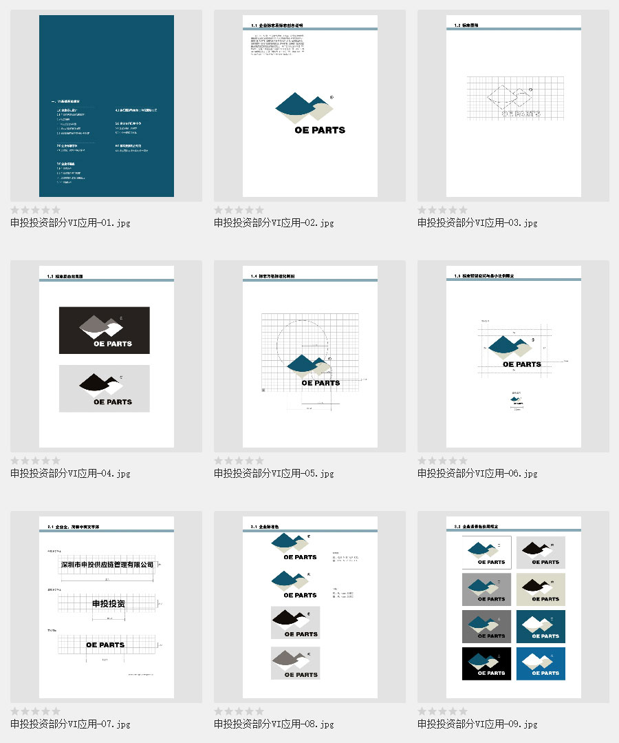 黑眼睛廣告為申投投資OE-PARTS品牌設(shè)計的VI