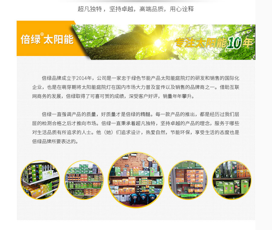 黑眼睛廣告為倍綠設(shè)計(jì)的天貓、京東旗艦店所需的產(chǎn)品詳情頁(yè)面